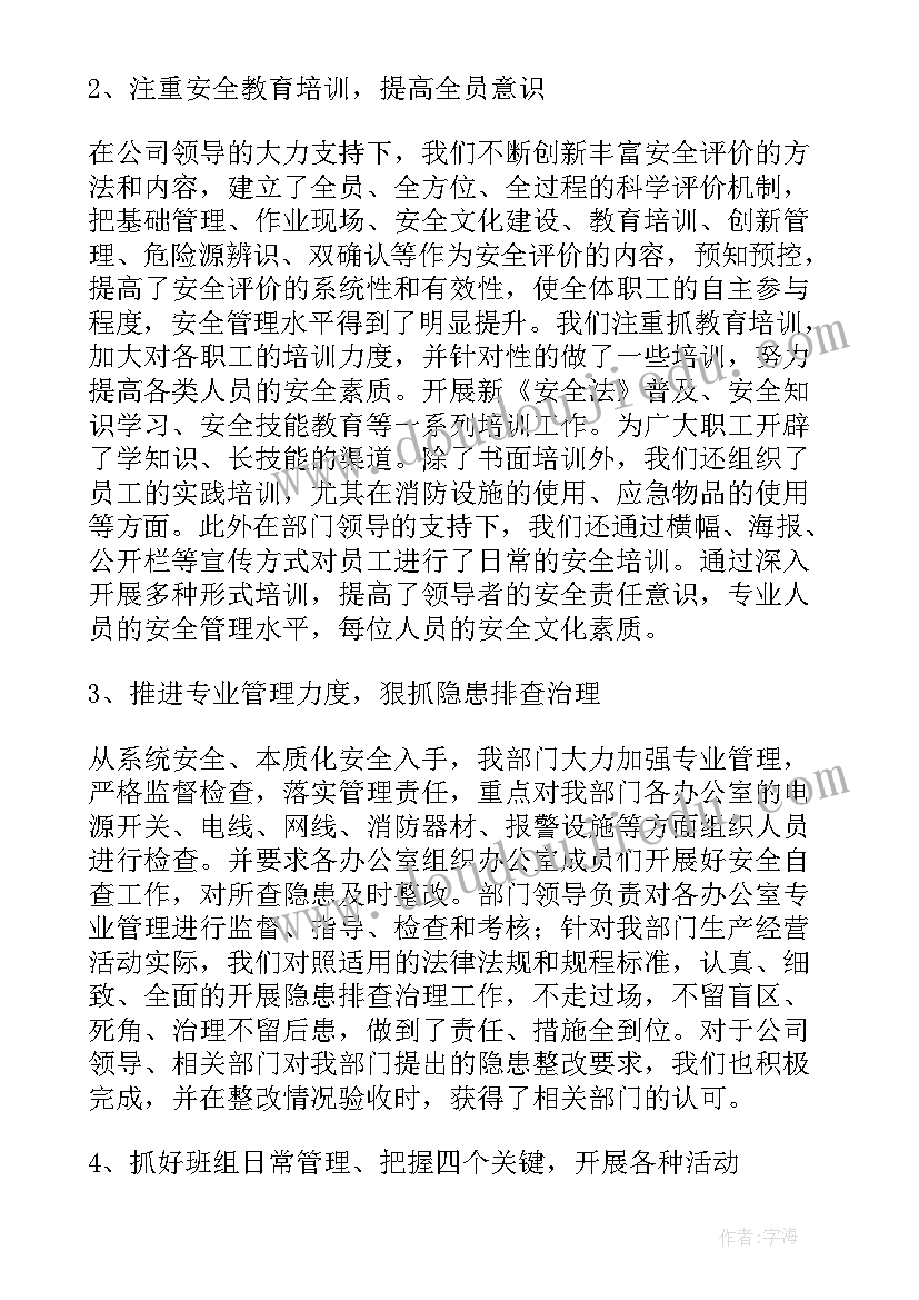 最新上半年安全生产工作情况 上半年安全生产工作总结(模板9篇)