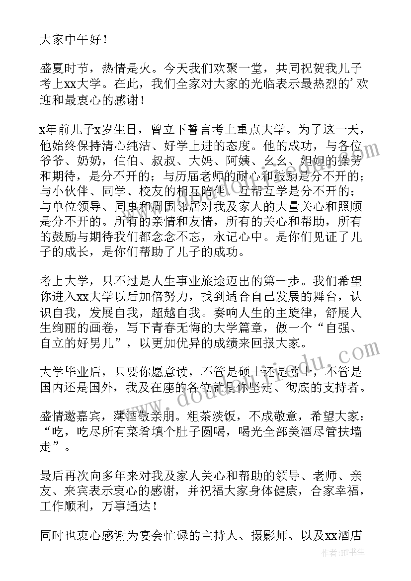 孩子升学宴父母讲话稿幽默 孩子升学宴父母讲话稿(大全8篇)