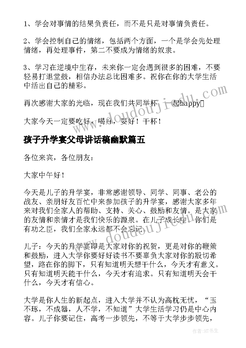 孩子升学宴父母讲话稿幽默 孩子升学宴父母讲话稿(大全8篇)