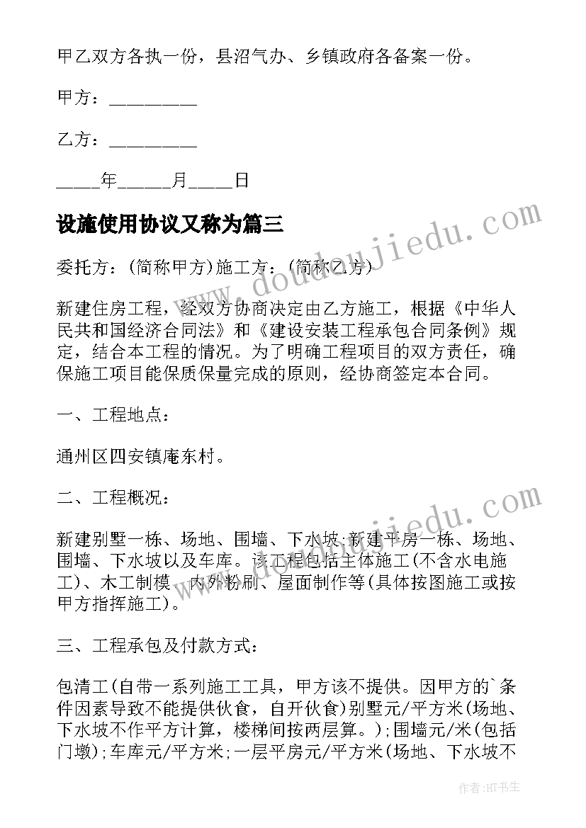 设施使用协议又称为(大全8篇)