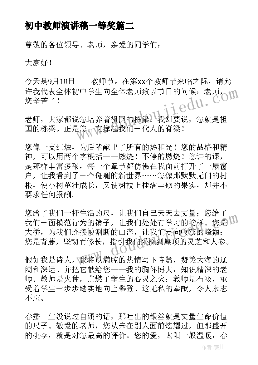 最新初中教师演讲稿一等奖(优质8篇)