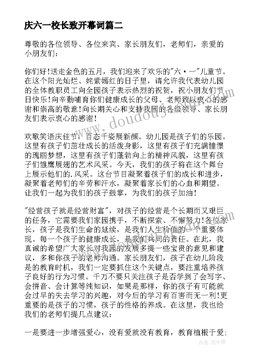 最新庆六一校长致开幕词 六一儿童节领导致辞(通用8篇)