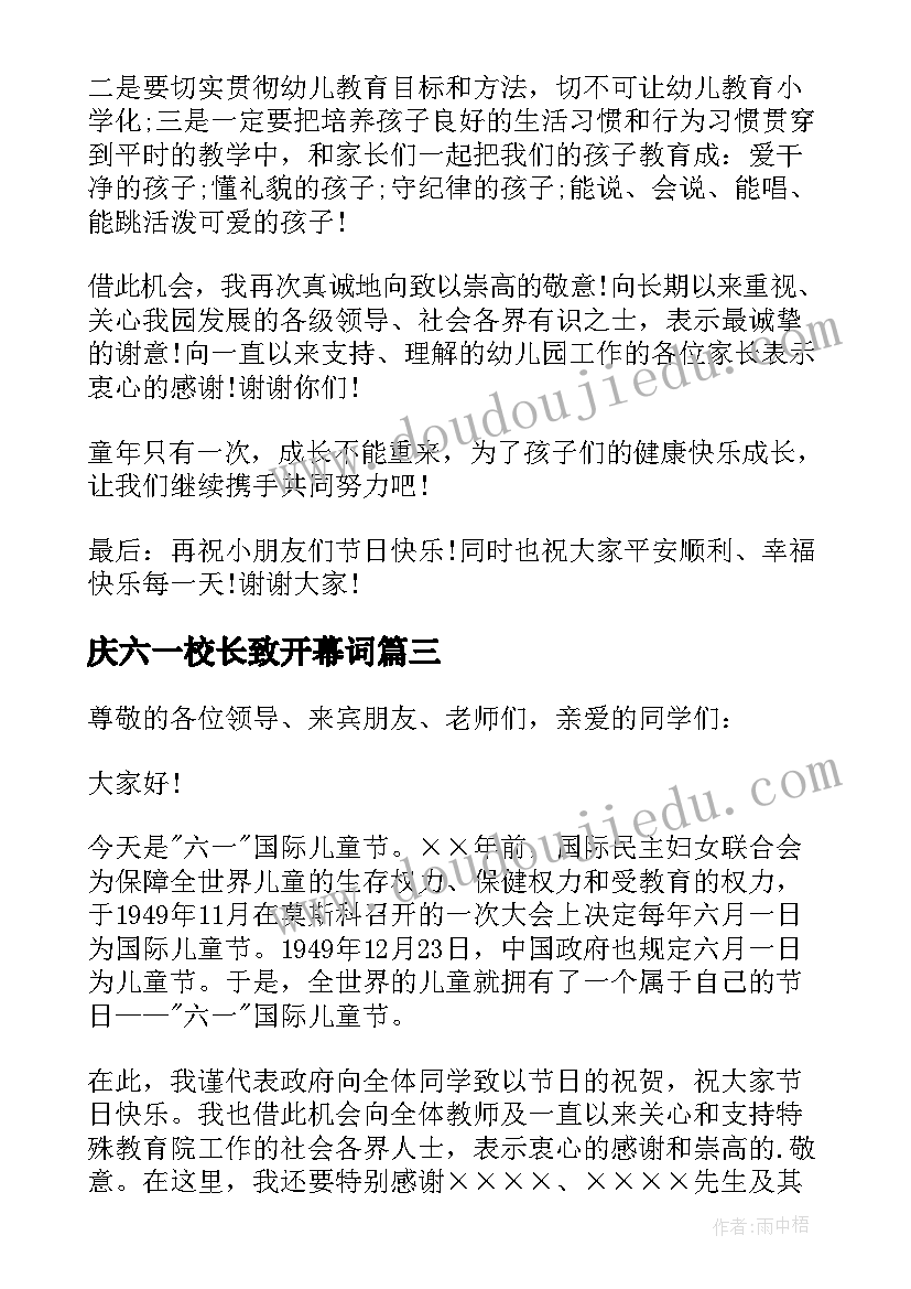 最新庆六一校长致开幕词 六一儿童节领导致辞(通用8篇)