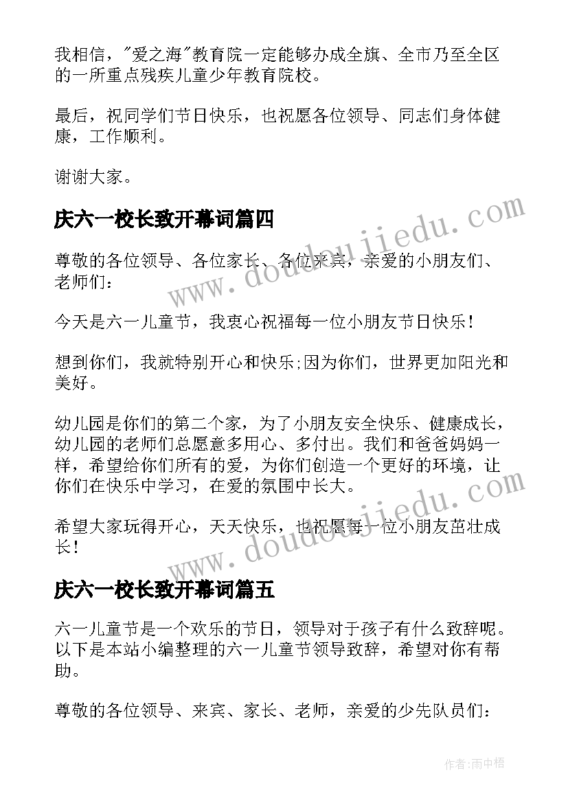 最新庆六一校长致开幕词 六一儿童节领导致辞(通用8篇)