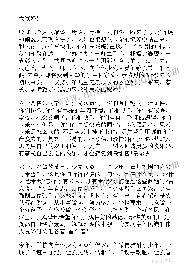 最新庆六一校长致开幕词 六一儿童节领导致辞(通用8篇)