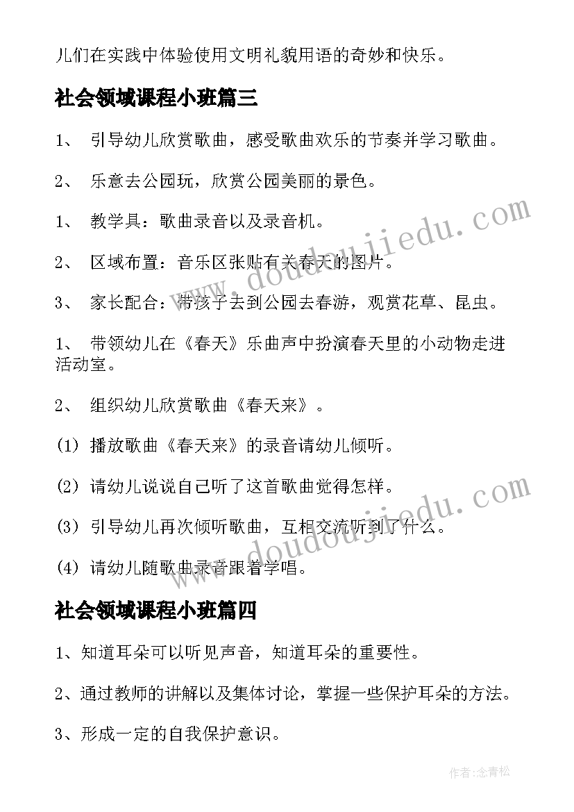 社会领域课程小班 社会领域活动小班教案(优秀5篇)