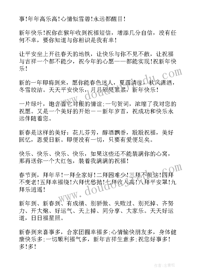 最新拜年祝福短信给领导 拜年短信春节拜年首选祝福短信(优质5篇)