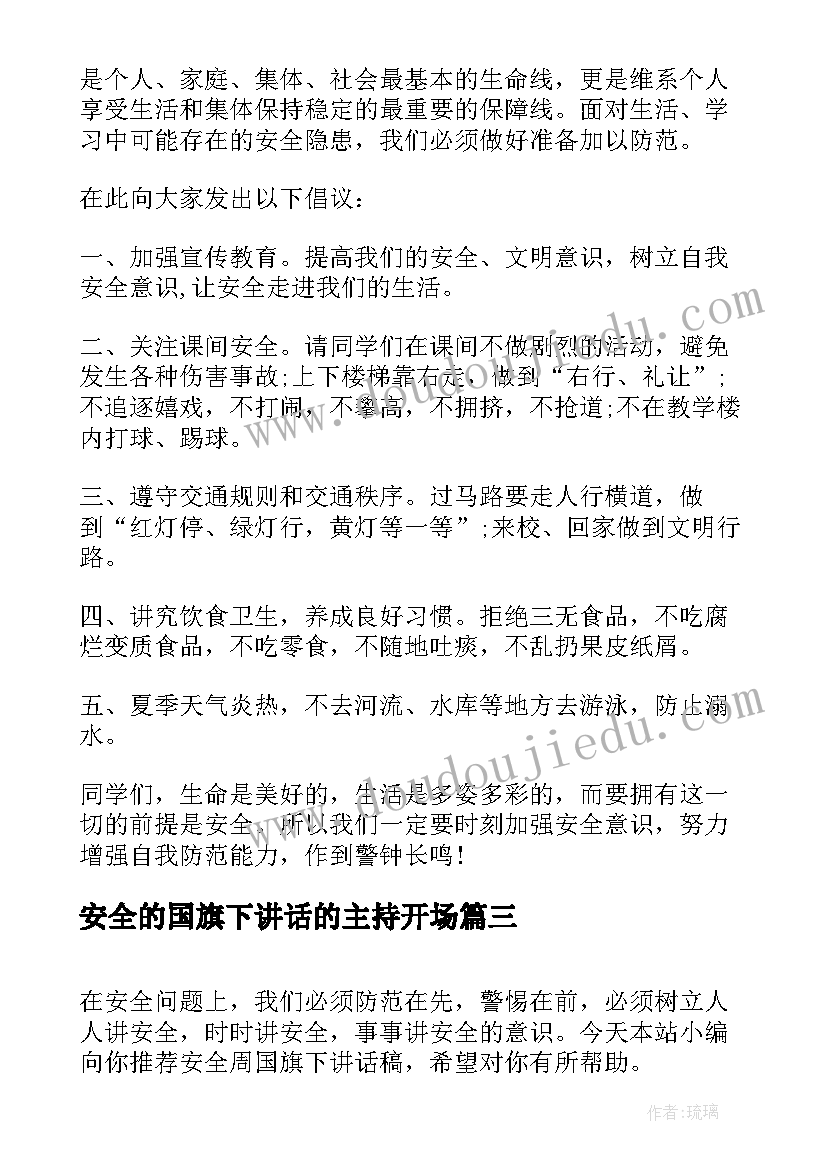 安全的国旗下讲话的主持开场 安全日国旗下讲话稿(通用5篇)