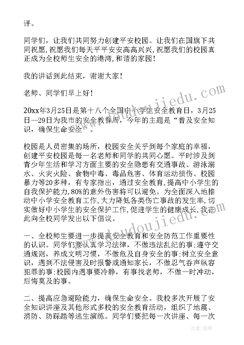 安全的国旗下讲话的主持开场 安全日国旗下讲话稿(通用5篇)