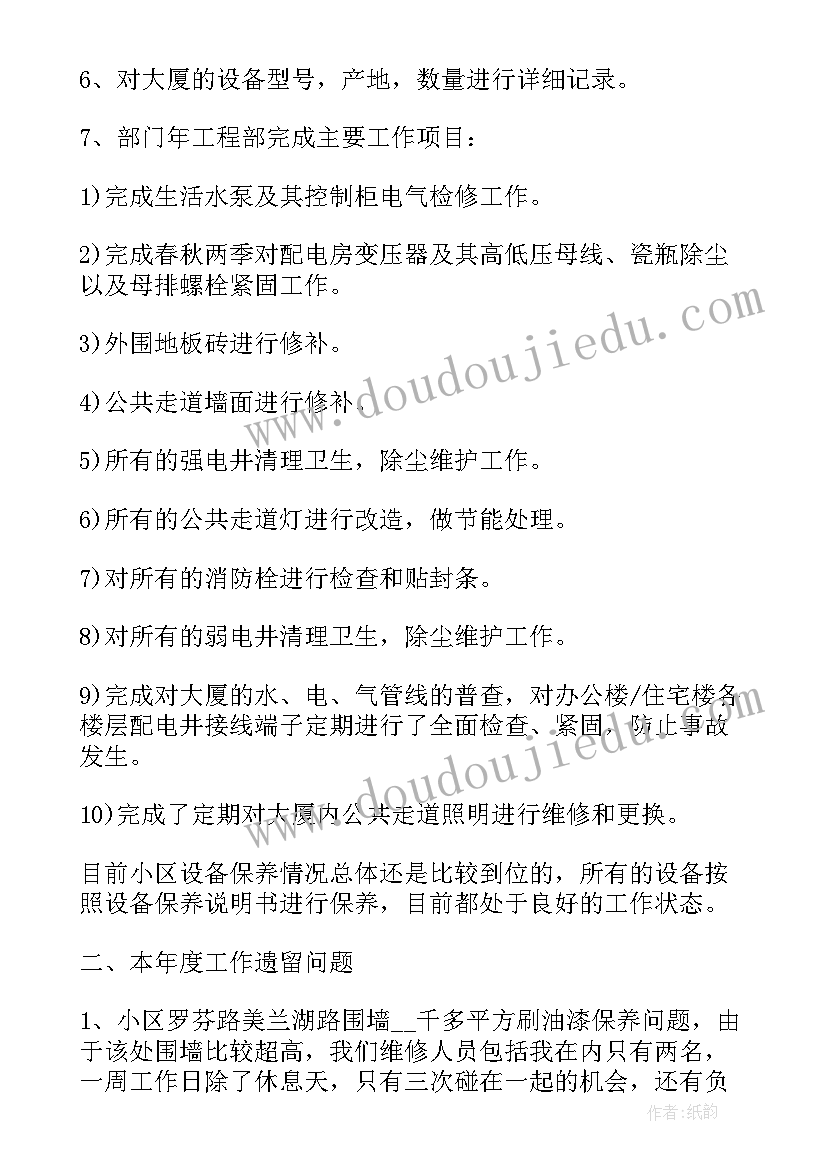 最新物业工程个人总结(优质10篇)