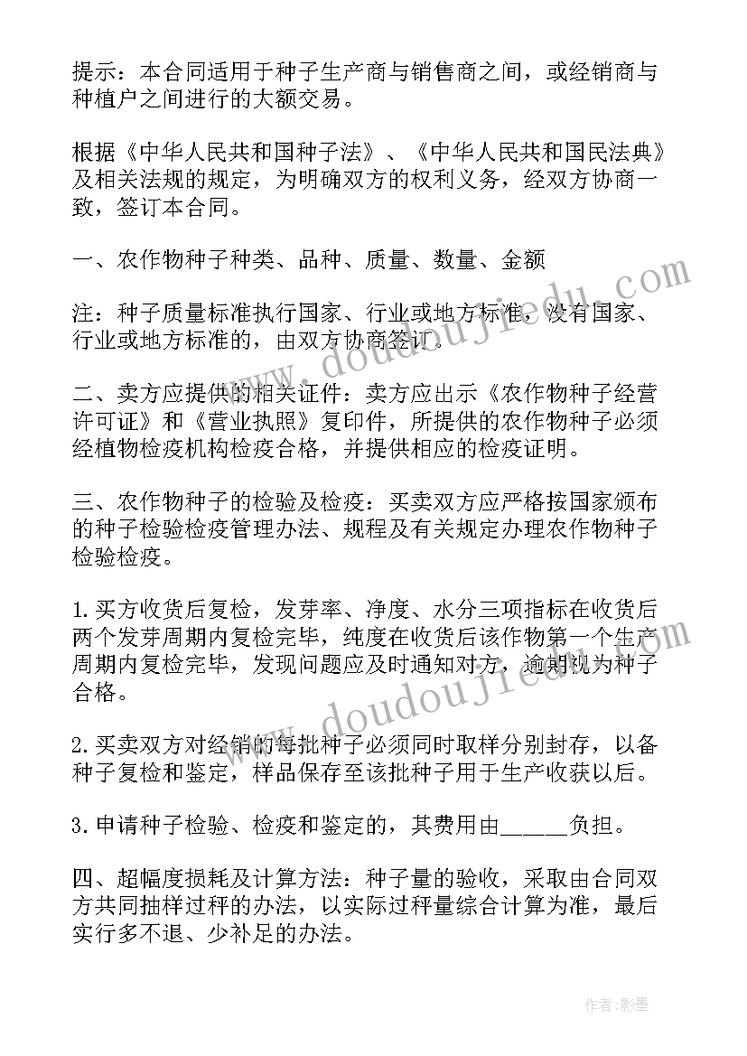 农作物种子销售 农作物种子买卖合同(通用5篇)