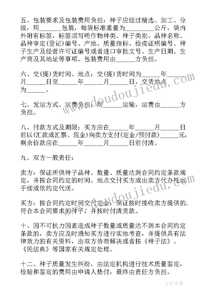 农作物种子销售 农作物种子买卖合同(通用5篇)