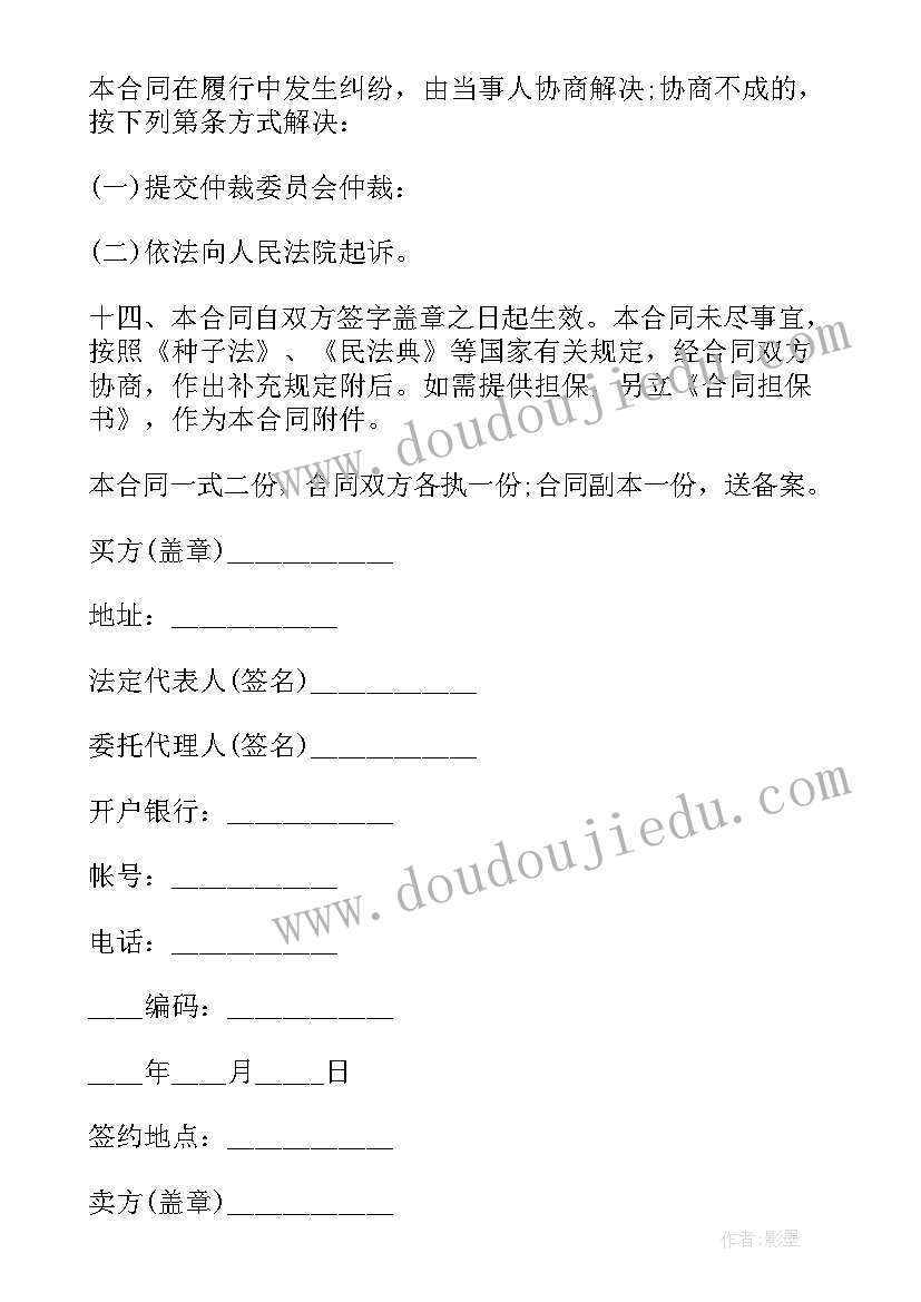 农作物种子销售 农作物种子买卖合同(通用5篇)