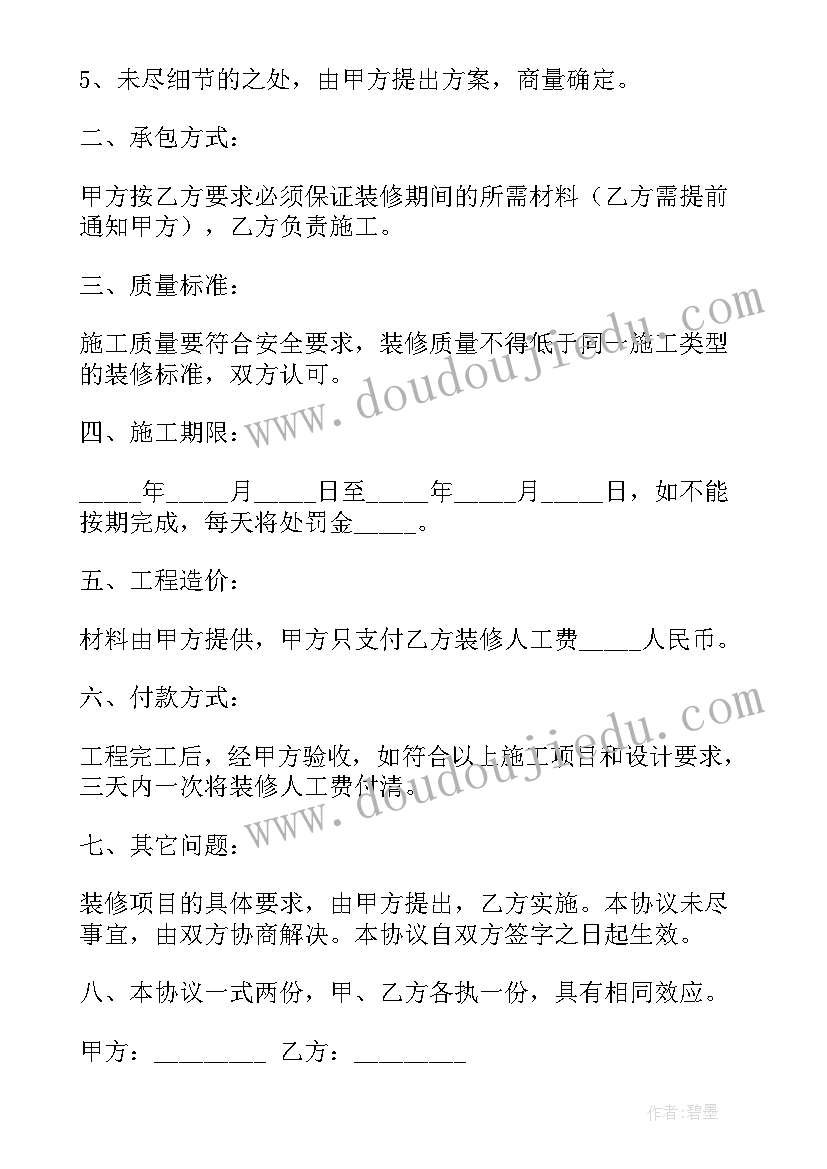 2023年个人签装修合同违法吗 个人装修合同(优秀6篇)