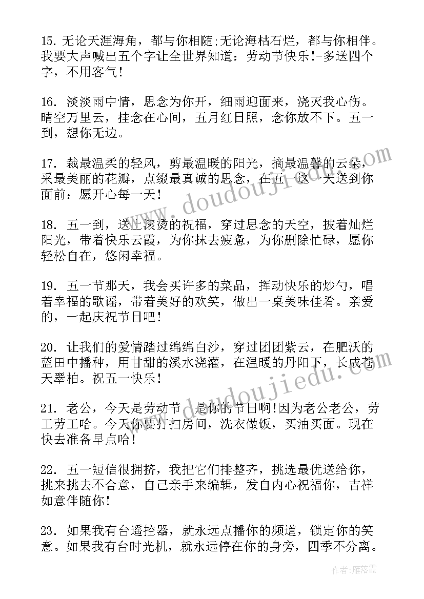 2023年劳动节快乐幽默祝福 搞笑五一劳动节祝福语(精选5篇)