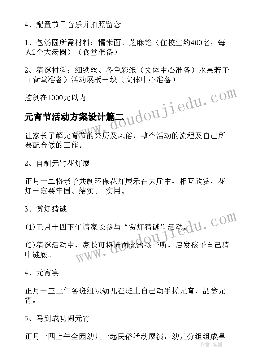 2023年元宵节活动方案设计 元宵节活动方案(汇总8篇)