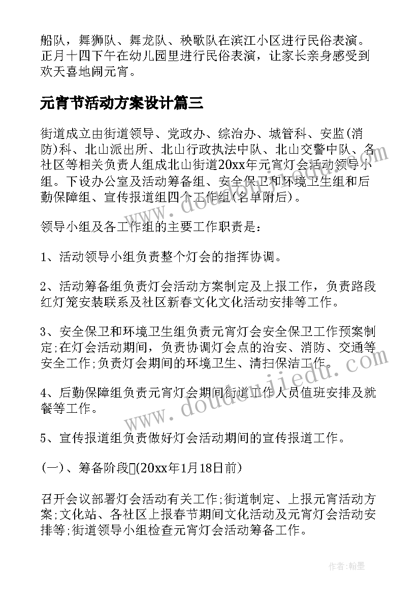 2023年元宵节活动方案设计 元宵节活动方案(汇总8篇)