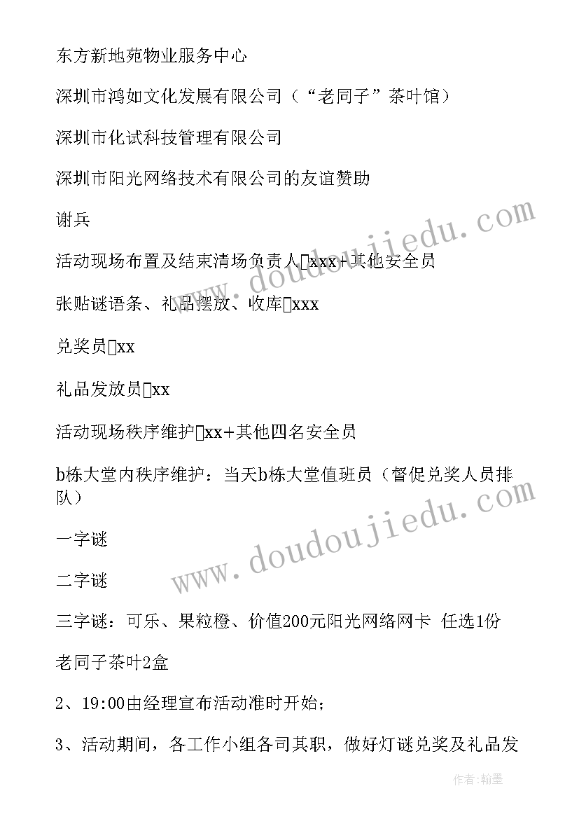 2023年元宵节活动方案设计 元宵节活动方案(汇总8篇)