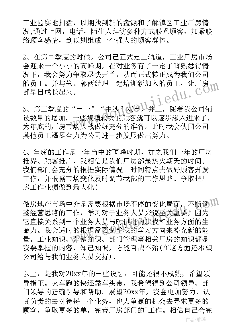 2023年房地产公司工作计划 房地产工作计划(优质5篇)