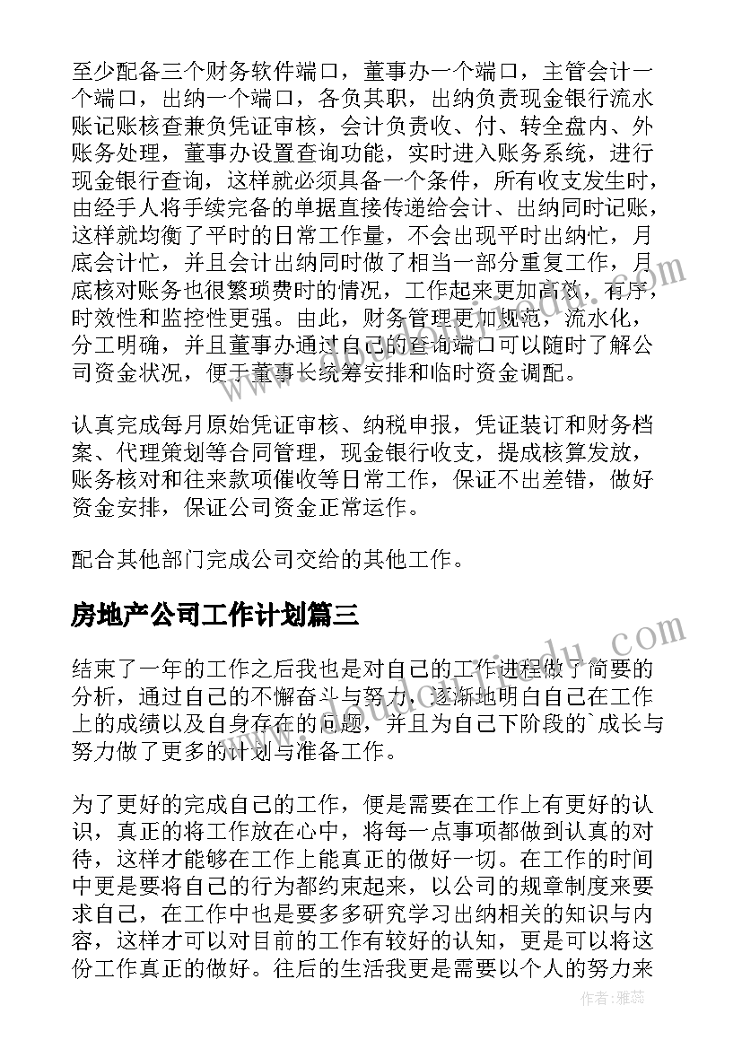 2023年房地产公司工作计划 房地产工作计划(优质5篇)