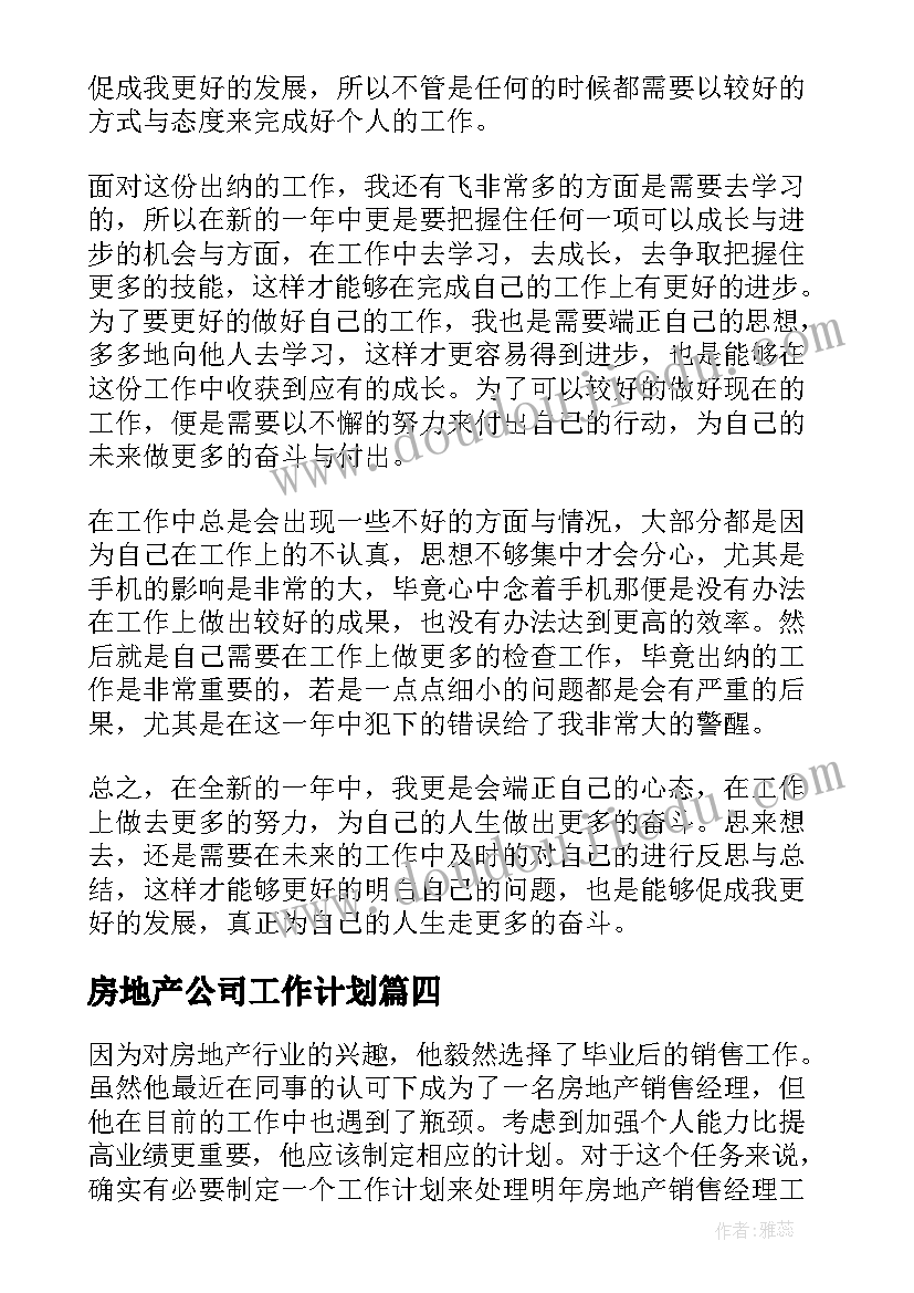 2023年房地产公司工作计划 房地产工作计划(优质5篇)