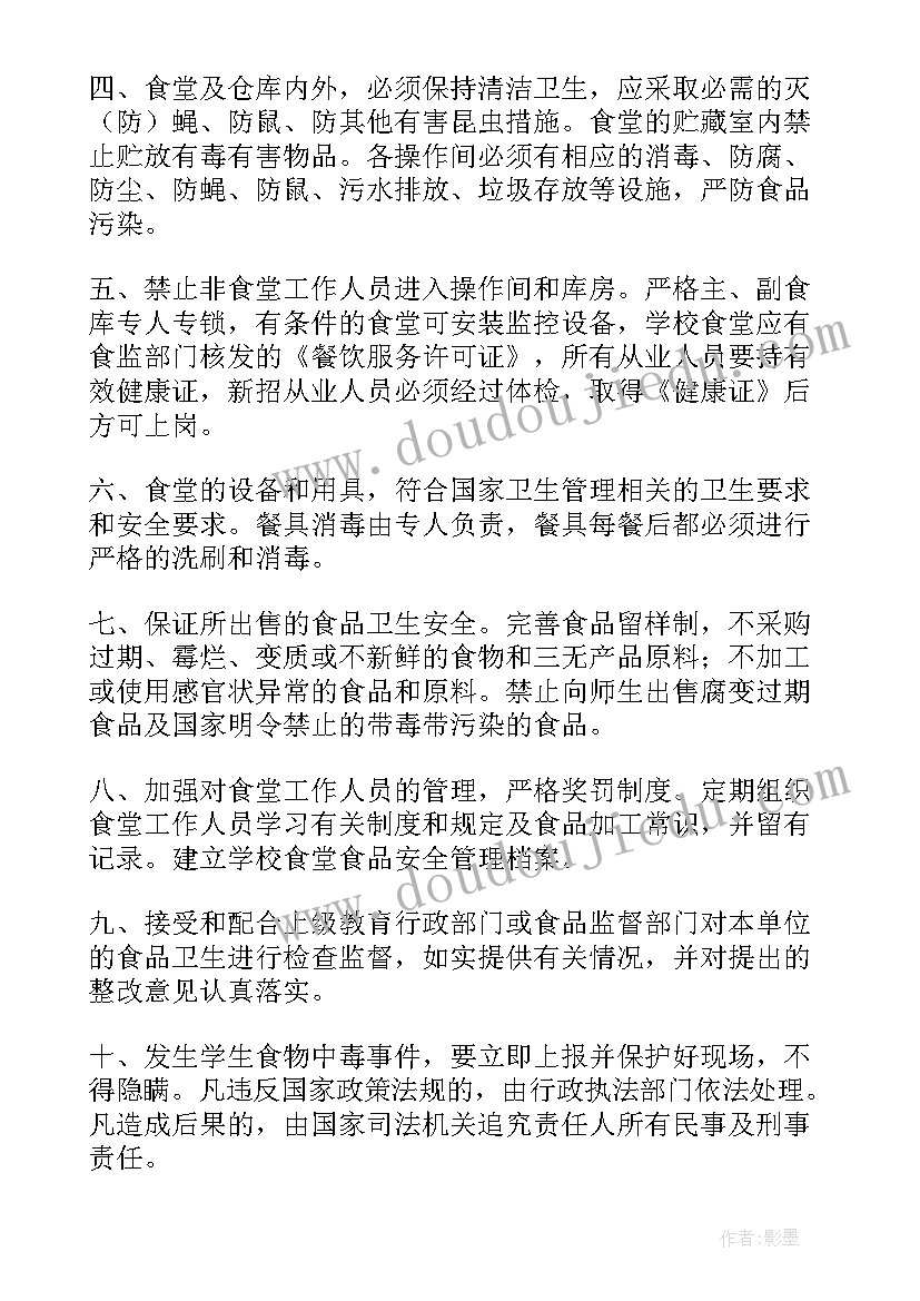 2023年食堂管理人员安全承诺书 学校食堂食品安全承诺书(优秀7篇)