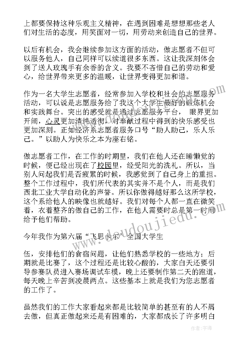 参加志愿者活动心得体会(汇总5篇)