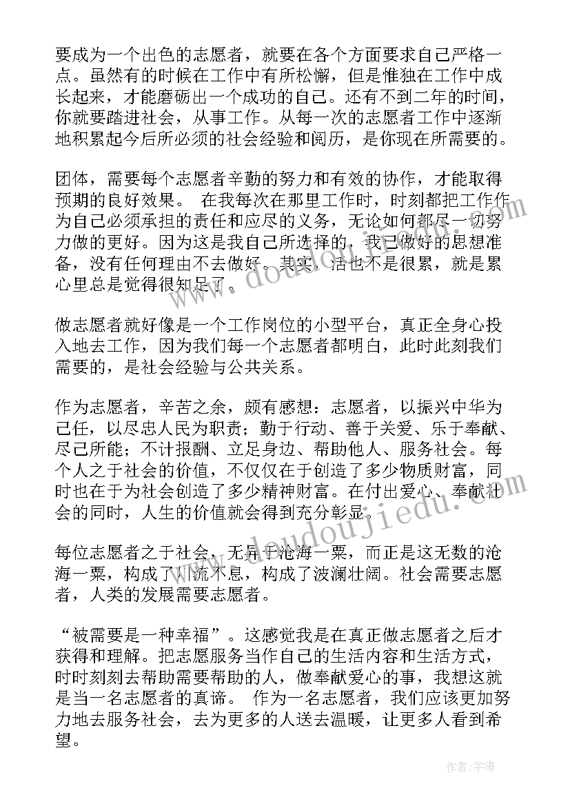 参加志愿者活动心得体会(汇总5篇)