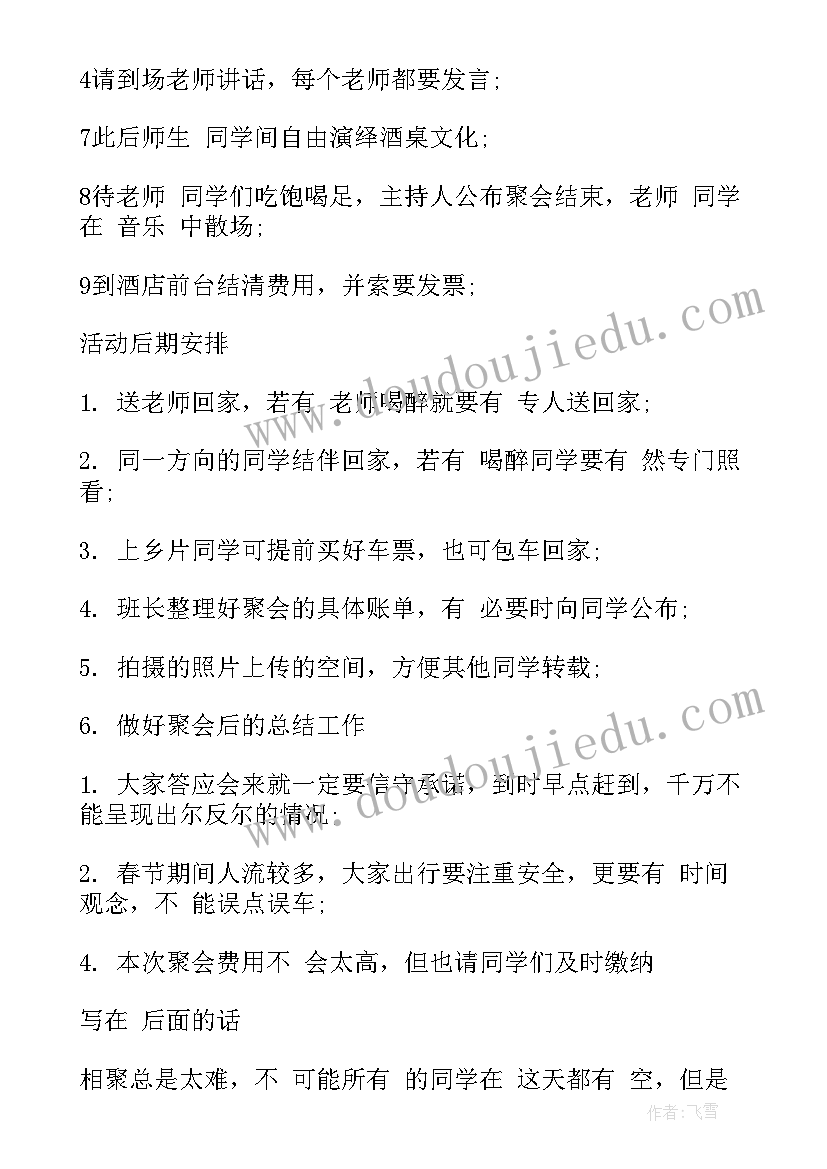 2023年同学聚会活动内容策划(精选5篇)