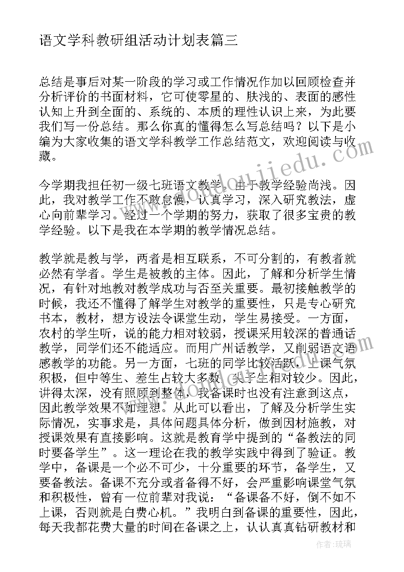 最新语文学科教研组活动计划表(实用8篇)