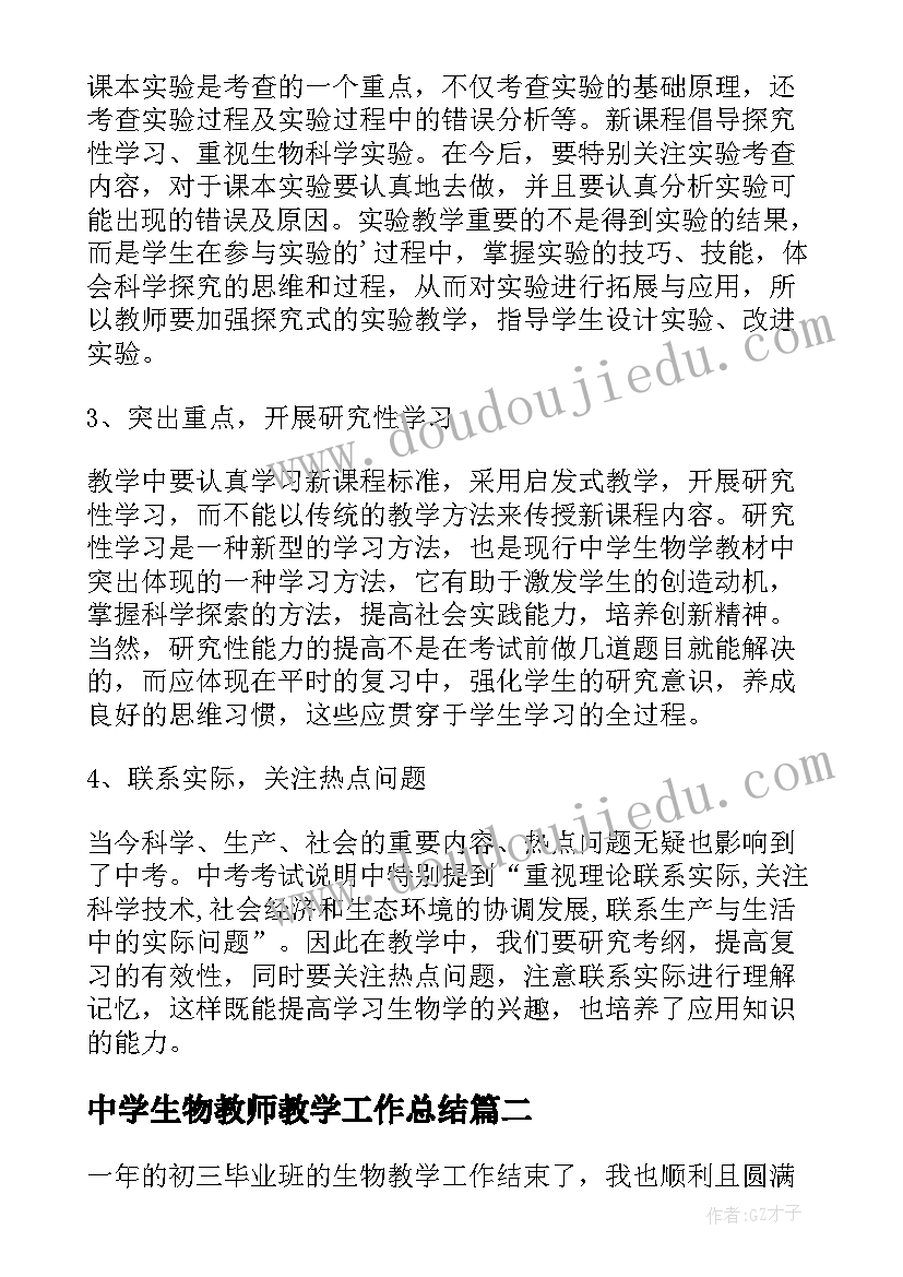 中学生物教师教学工作总结(汇总9篇)