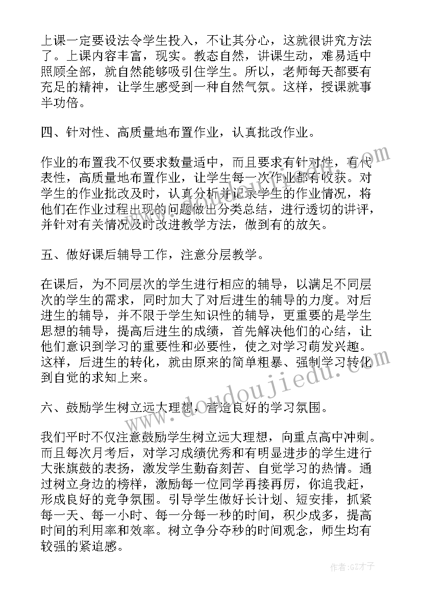 中学生物教师教学工作总结(汇总9篇)