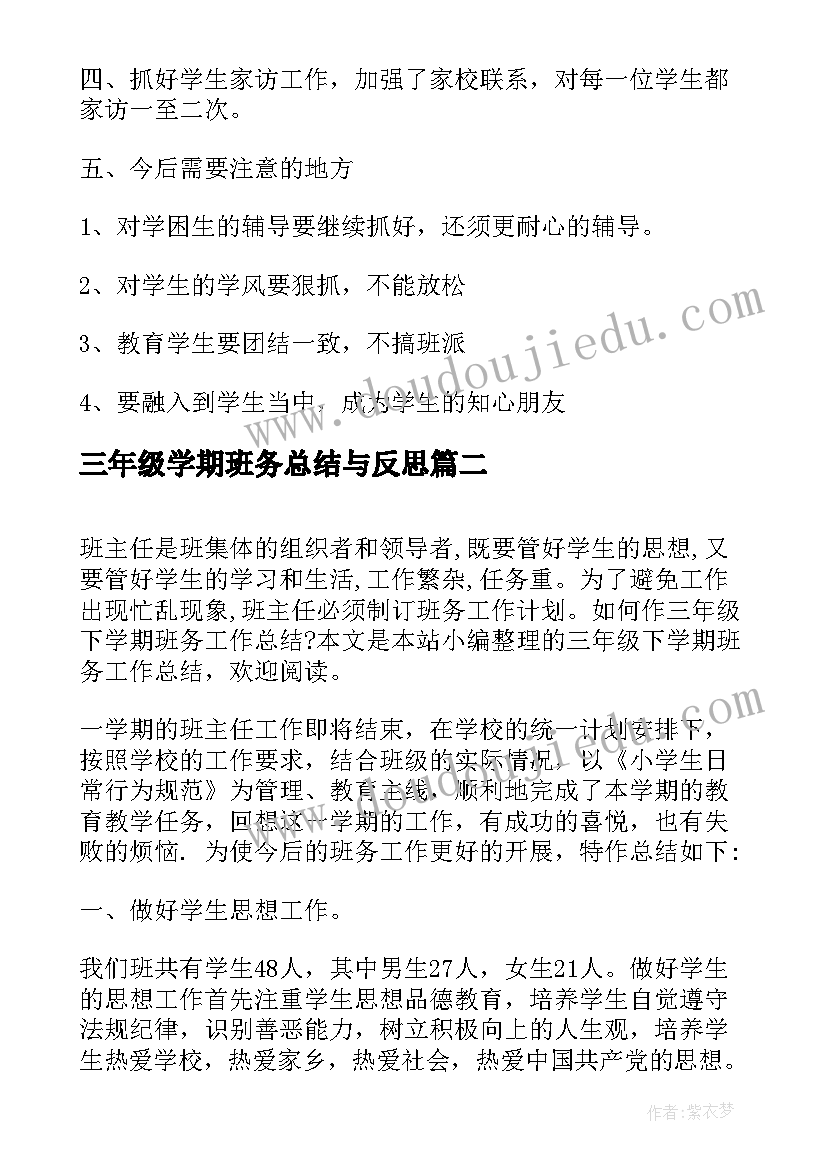 三年级学期班务总结与反思(大全7篇)