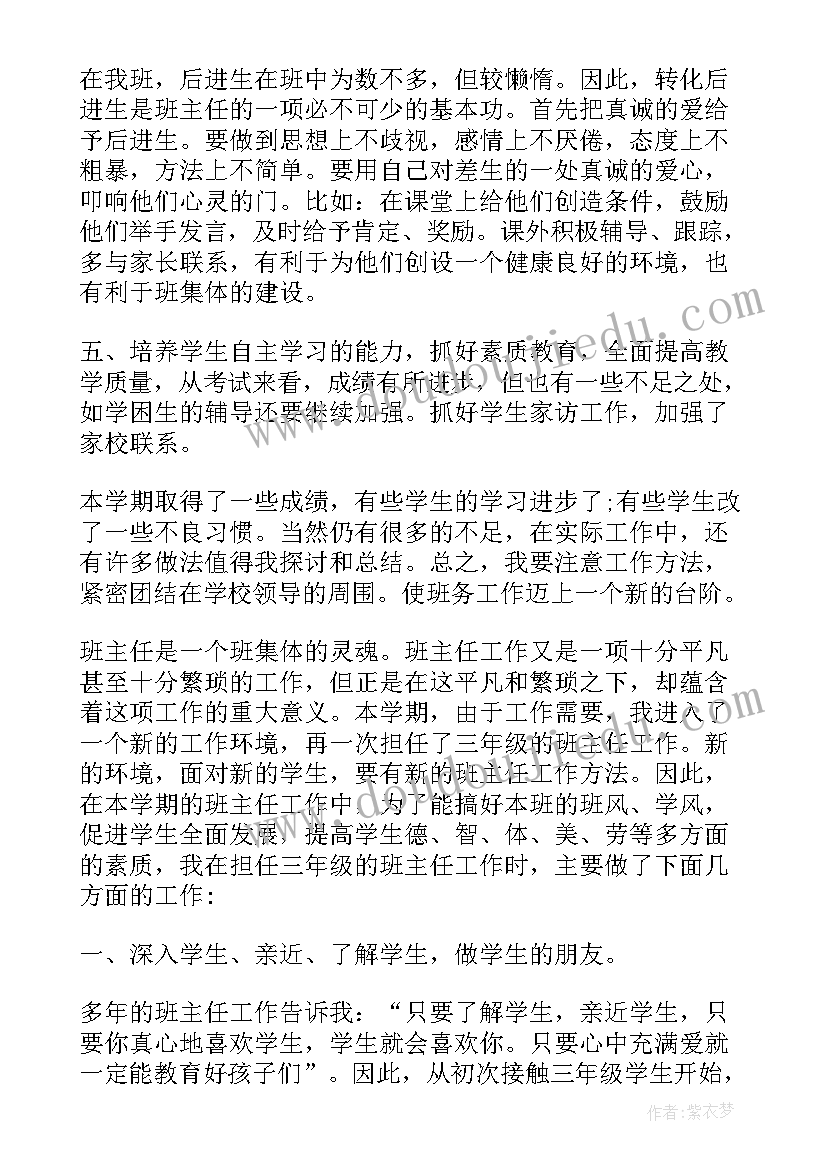 三年级学期班务总结与反思(大全7篇)