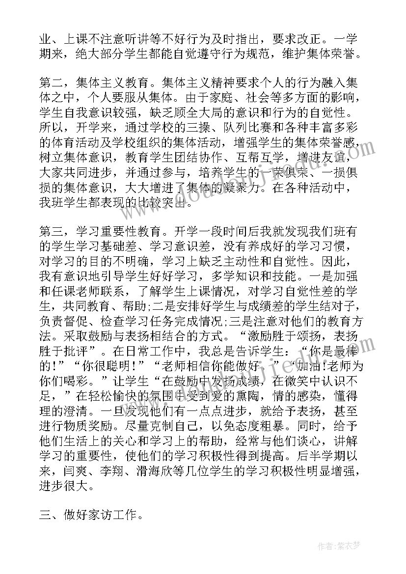 三年级学期班务总结与反思(大全7篇)