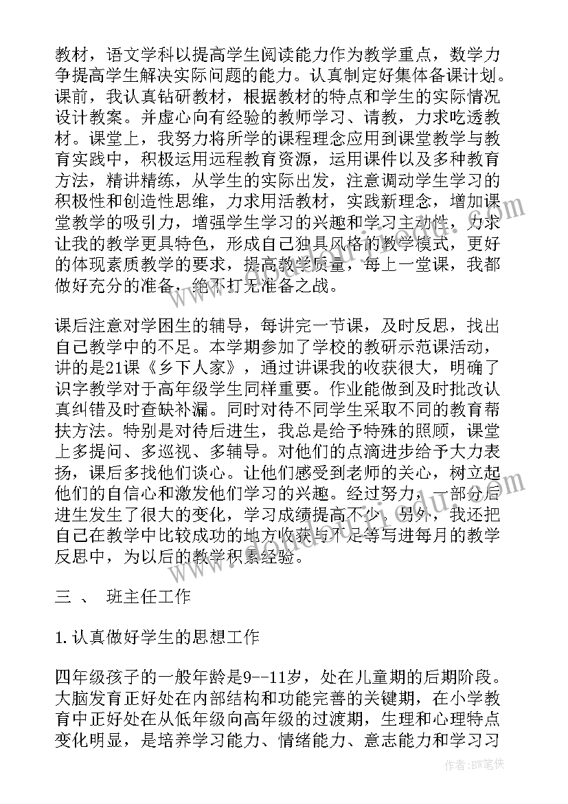 2023年老师每学期工作总结 老师学期工作总结(优秀8篇)