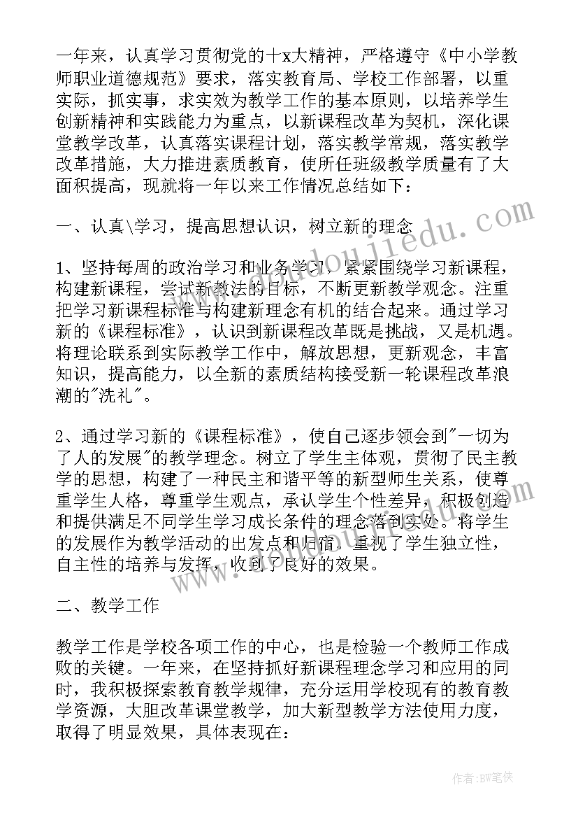 2023年老师每学期工作总结 老师学期工作总结(优秀8篇)