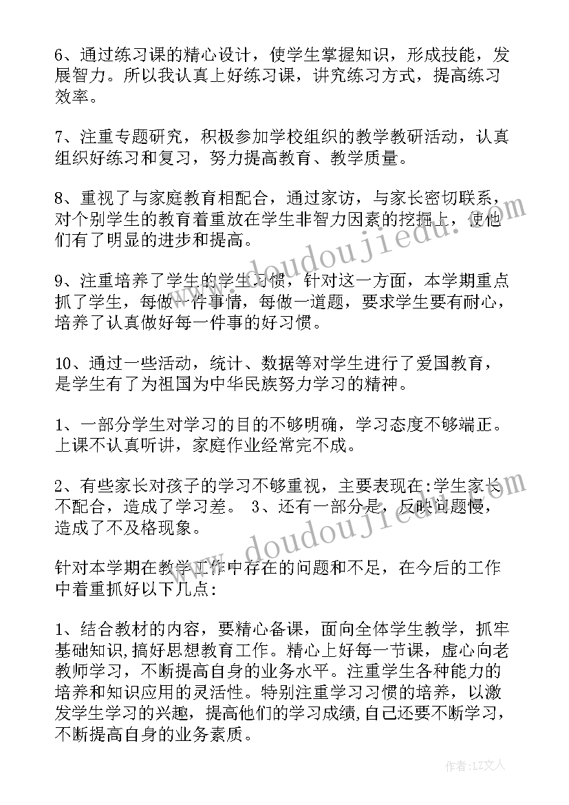 2023年小学数学教师期末总结会主持稿(大全6篇)