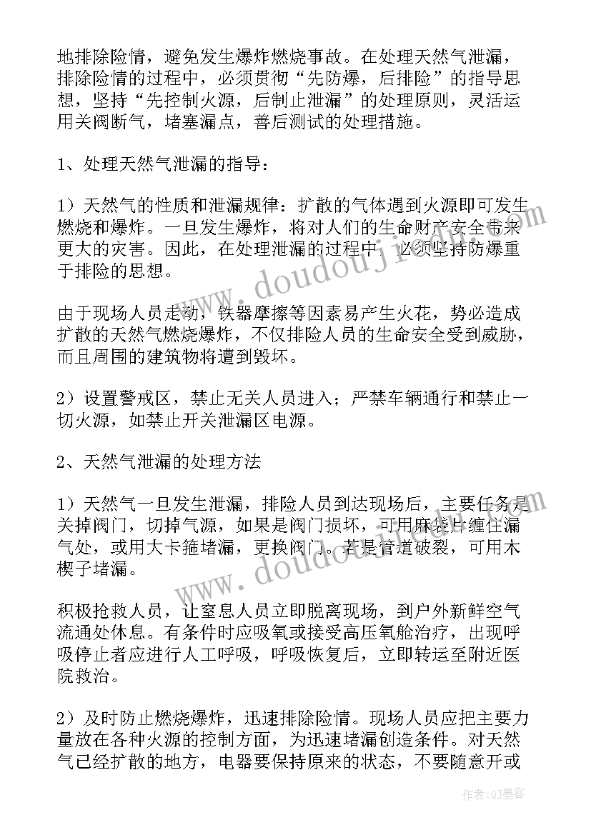 2023年液化气站事故应急预案演练记录 脱碳溶液泄漏事故应急预案(大全5篇)