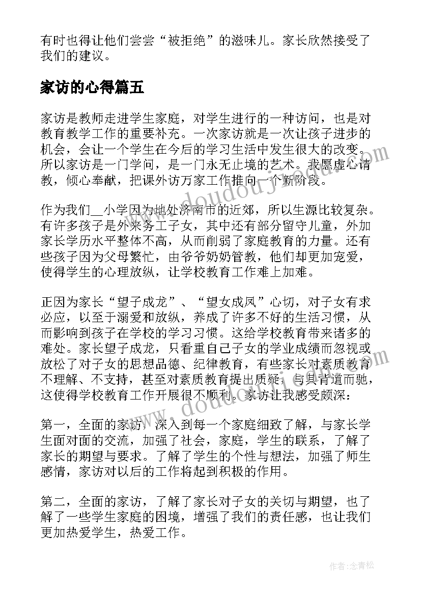 2023年家访的心得(精选6篇)