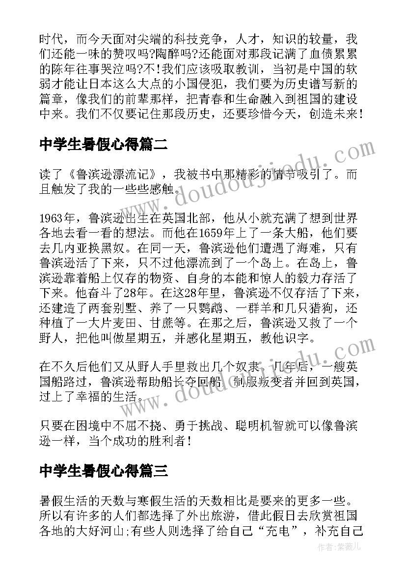 中学生暑假心得 暑假读书个人心得中学生(大全10篇)