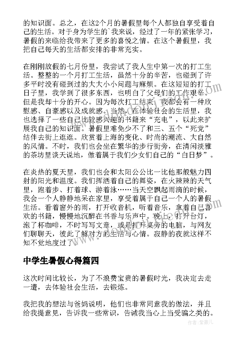 中学生暑假心得 暑假读书个人心得中学生(大全10篇)