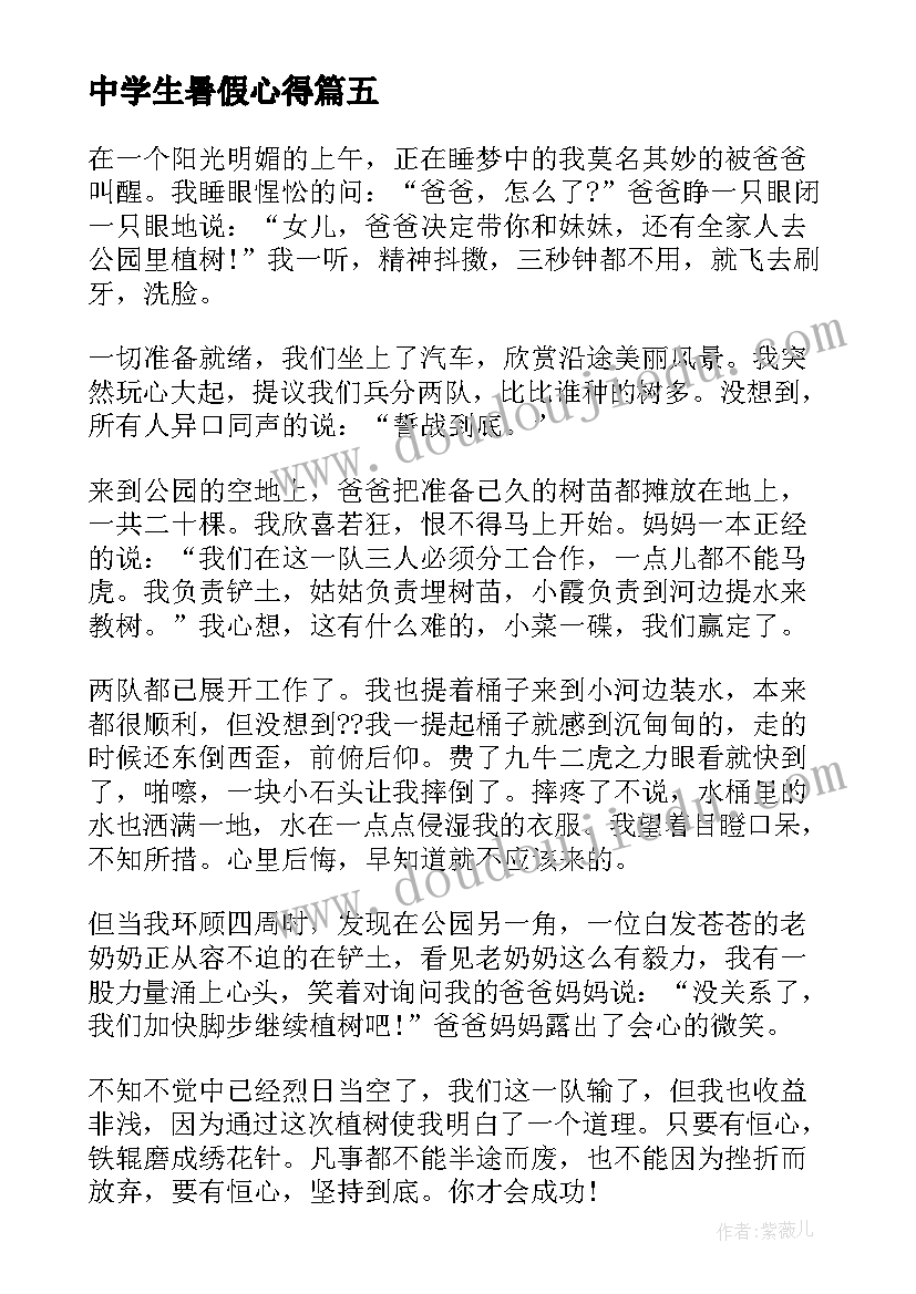 中学生暑假心得 暑假读书个人心得中学生(大全10篇)