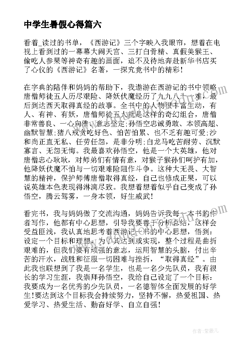 中学生暑假心得 暑假读书个人心得中学生(大全10篇)