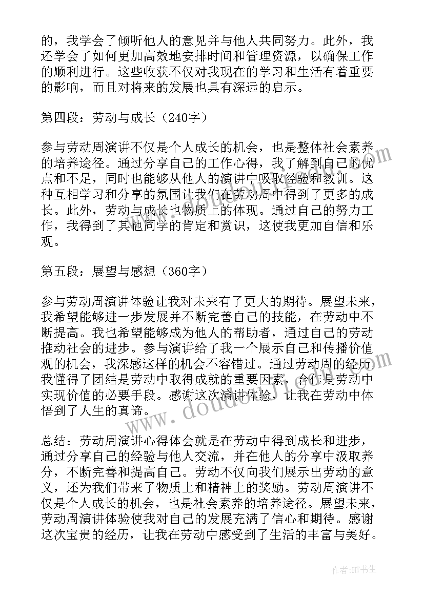 劳动的演讲稿题目(汇总6篇)