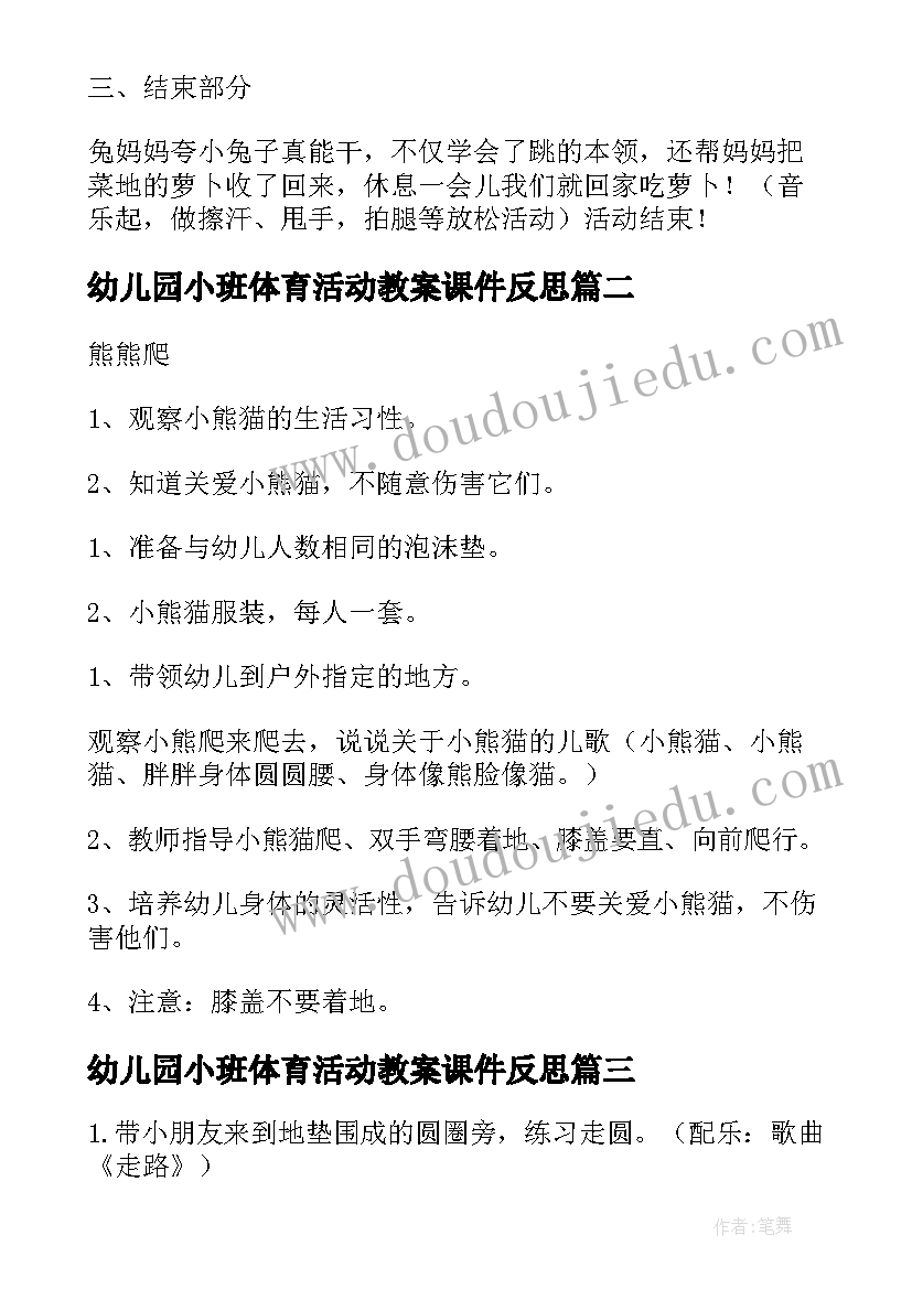 幼儿园小班体育活动教案课件反思 幼儿园小班体育活动教案(汇总10篇)