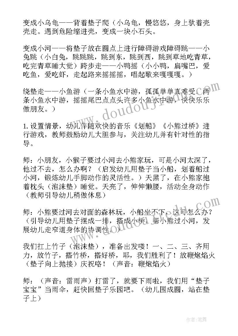 幼儿园小班体育活动教案课件反思 幼儿园小班体育活动教案(汇总10篇)