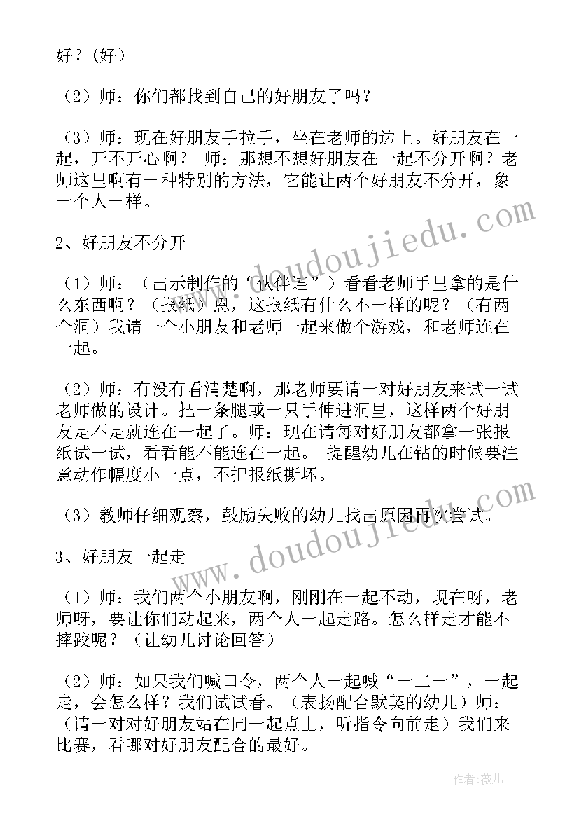 最新幼儿体育游戏活动方案中班(模板10篇)