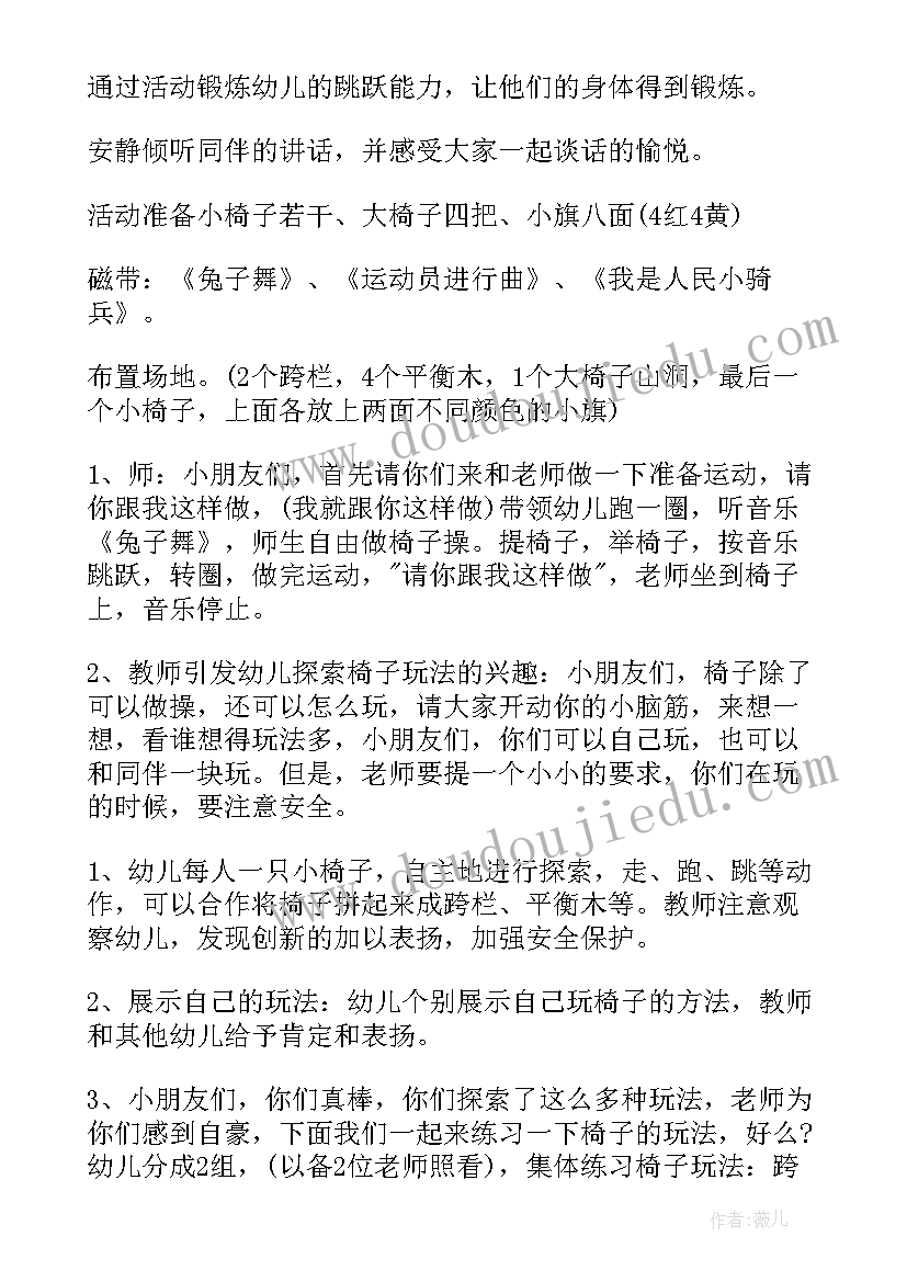 最新幼儿体育游戏活动方案中班(模板10篇)