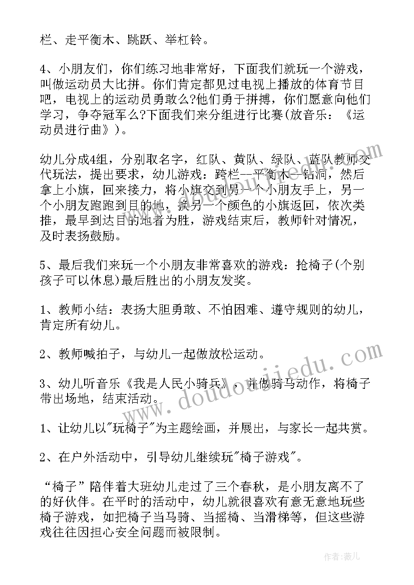 最新幼儿体育游戏活动方案中班(模板10篇)